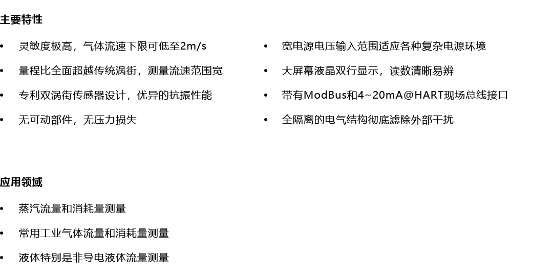 產(chǎn)品詳情頁-VFM60系列蒸汽渦街流量計(jì)_03.png